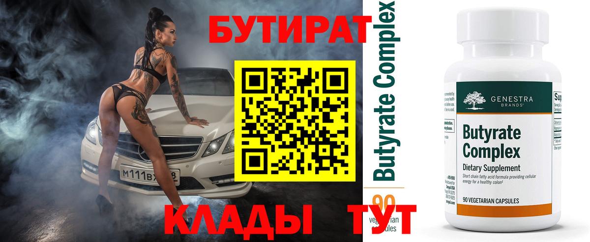 БУТИРАТ BDO 33%  БУТИРАТ  Волгоград  Вход с VPN 