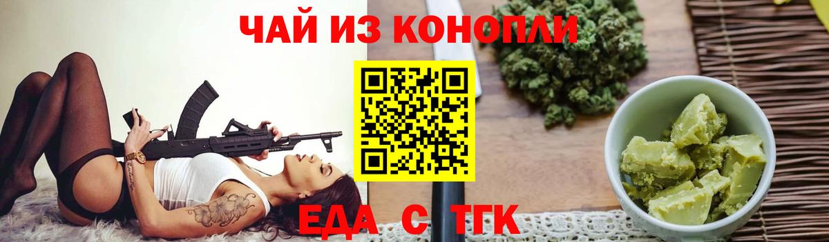 Волгоград  Cannafood марихуана  Вход с VPN 