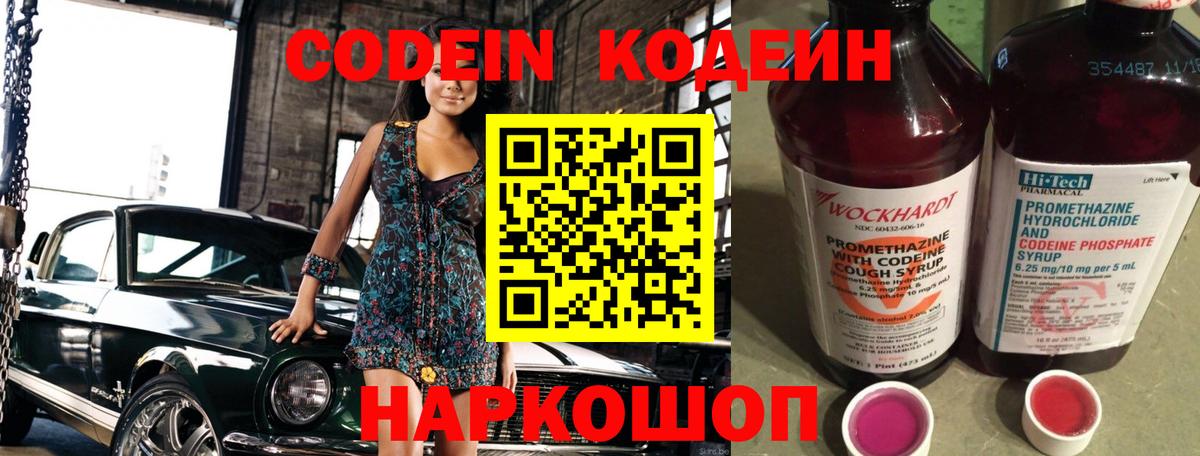 Кодеиновый сироп Lean напиток Lean (лин)  Вход с VPN  Кодеиновый сироп Lean Purple Drank  Волгоград 