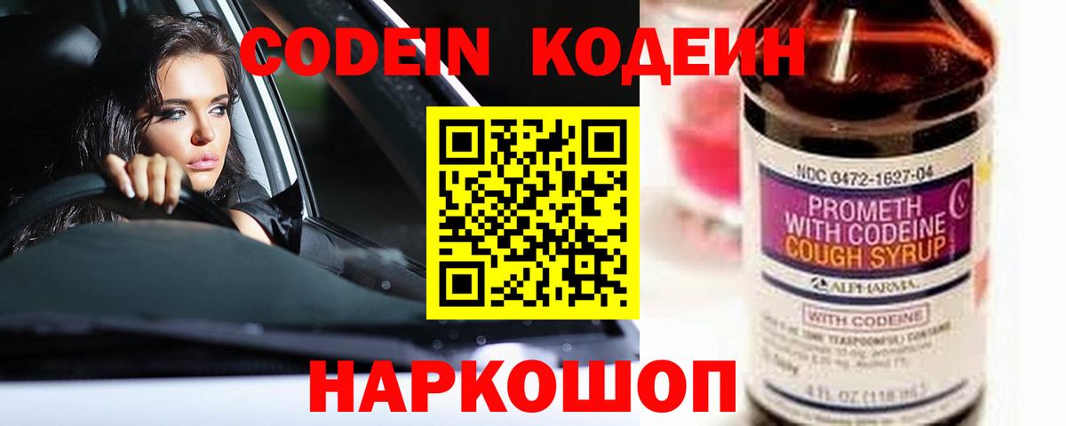 Кодеин напиток Lean (лин) Волгоград