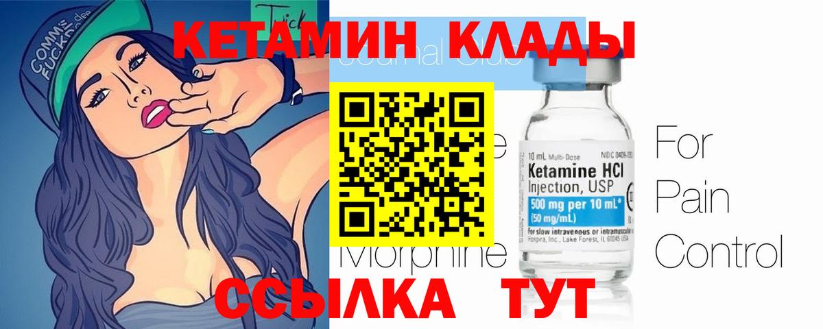 Кетамин VHQ  Вход с VPN  Волгоград 