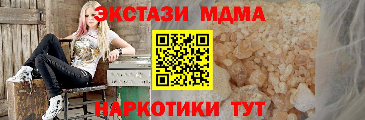 MDMA кристаллы Волгоград