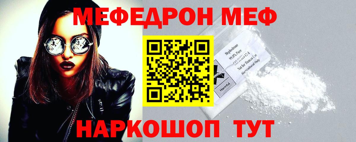 Меф  Волгоград
