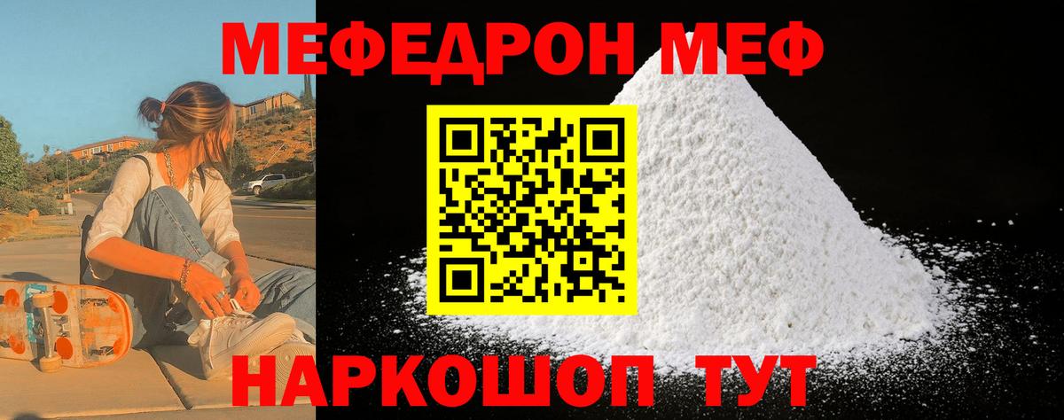 МЯУ-МЯУ mephedrone  Мефедрон  Волгоград  Вход с VPN  МЕФ 