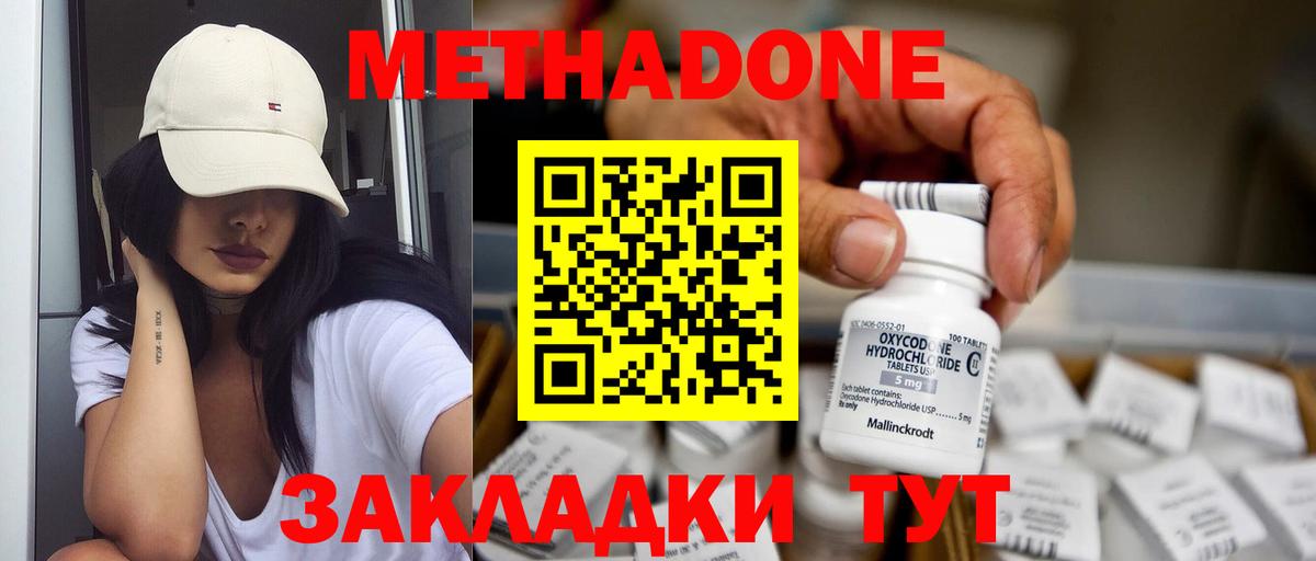 Метадон кристалл  МЕТАДОН VHQ  ОМГ ОМГ как зайти  Волгоград  Вход с VPN 