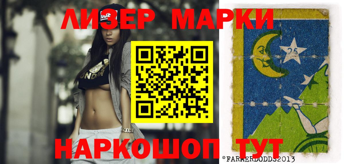 Марки 25I-NBOMe 1,5мг Волгоград